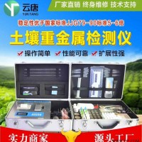 YT-ZJB  肥料重金属检测仪