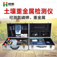 HM-ZSC  快速土壤重金属检测仪器