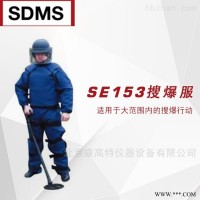 SE153  英国SDMS搜爆服