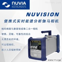 NuVISION便携式伽马相机
