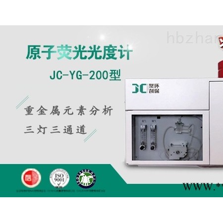 JC-YG-200  JC-YG-200原子荧光光度计(三灯三通道) 便携式分光光度计
