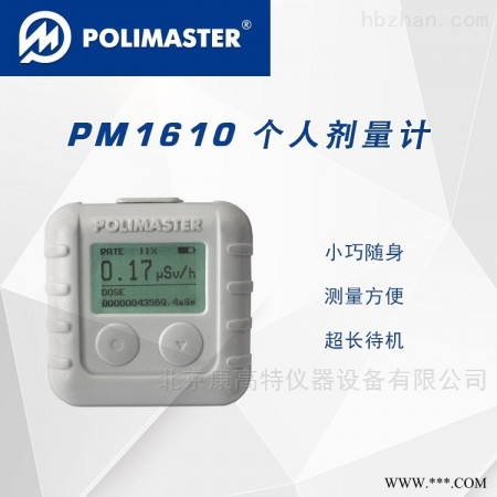 白俄罗斯POLIMASTER  PM1610个人剂量计图1