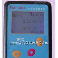 RM-2021型个人剂量报警仪