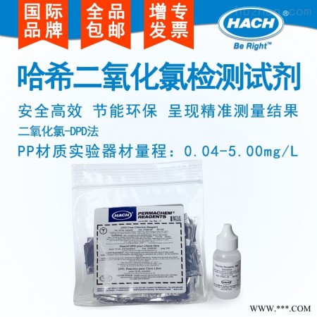 2770900-CN  HACH哈希二氧化氯检测试剂2770900-CN 快速检测管/试剂