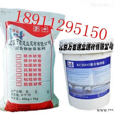 青铜峡市聚合物抗裂砂浆*-聚合物防水砂浆价格18911295150 土壤修复材料图1