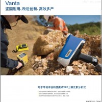Vanta 便携式土壤元素分析仪
