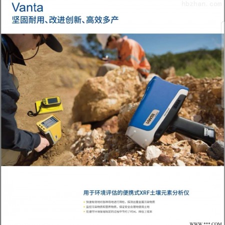 Vanta 美国奥林巴斯手持式土壤多元素分析仪