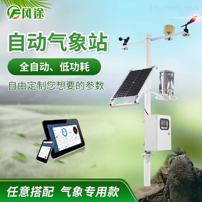 <strong><strong><strong><strong>自动气象站</strong></strong></strong></strong>