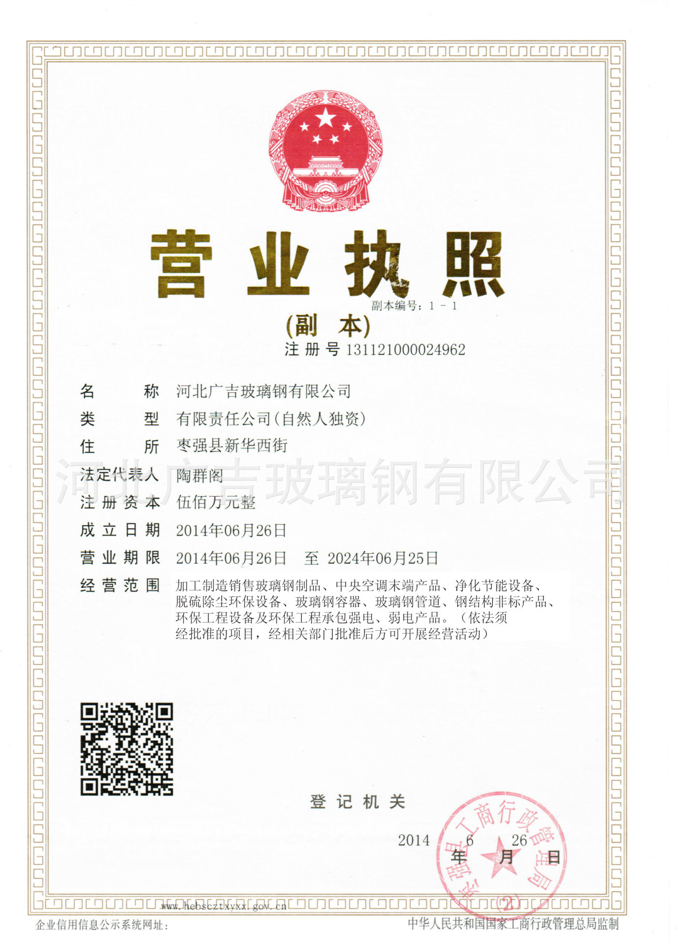 营业执照（副）副本改jpg