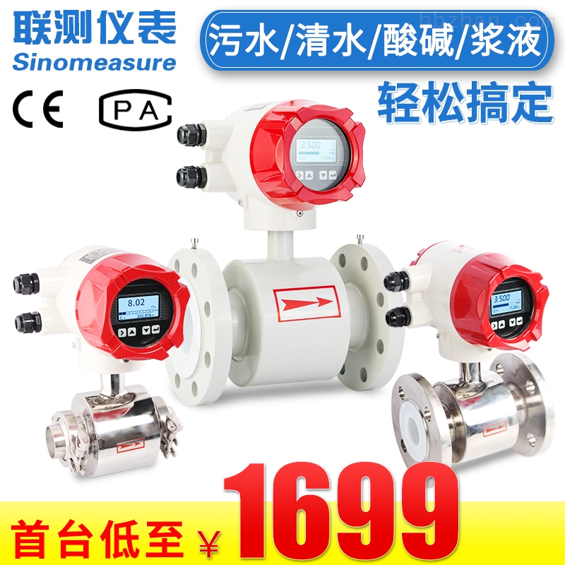 电磁式流量表