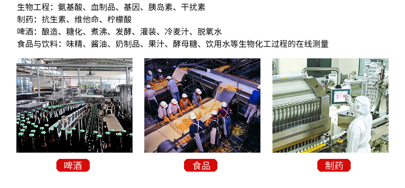 高温灭菌应用场合