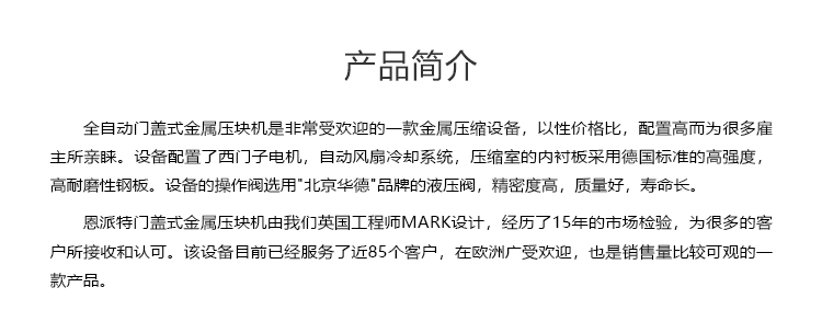 恩派特卧式铝型材挤压机 小型压铁皮压块机 压缩紧实效率高