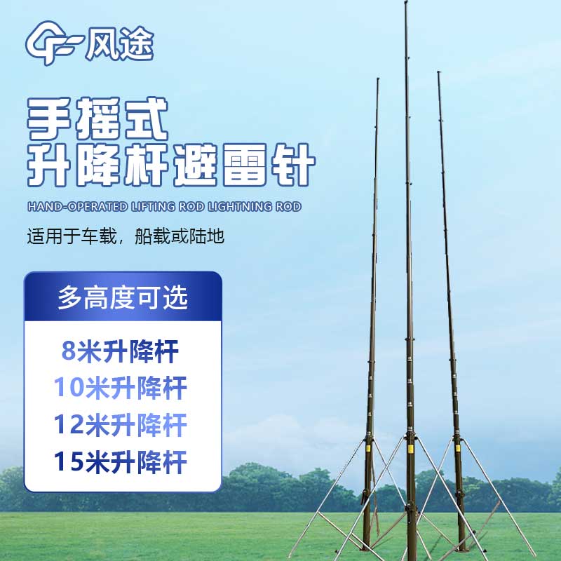 <strong>10米手动普通避雷针</strong>