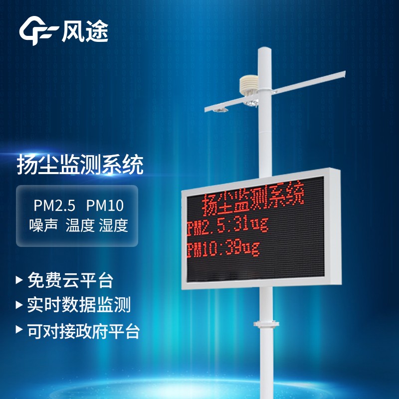 工地在线扬尘监测系统
