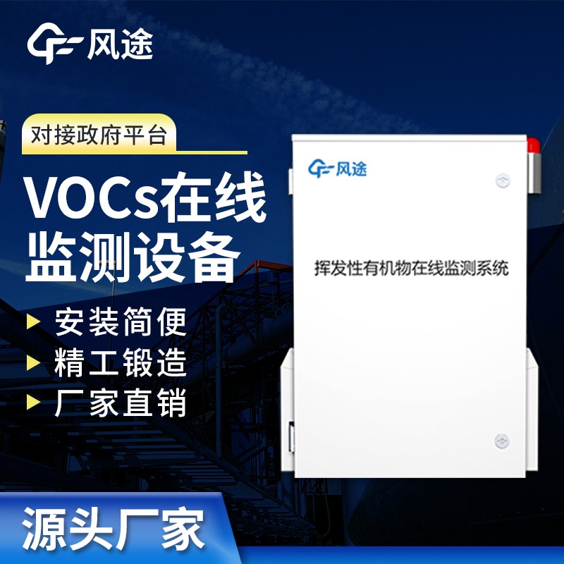 <strong>VOC在线监测系统</strong>