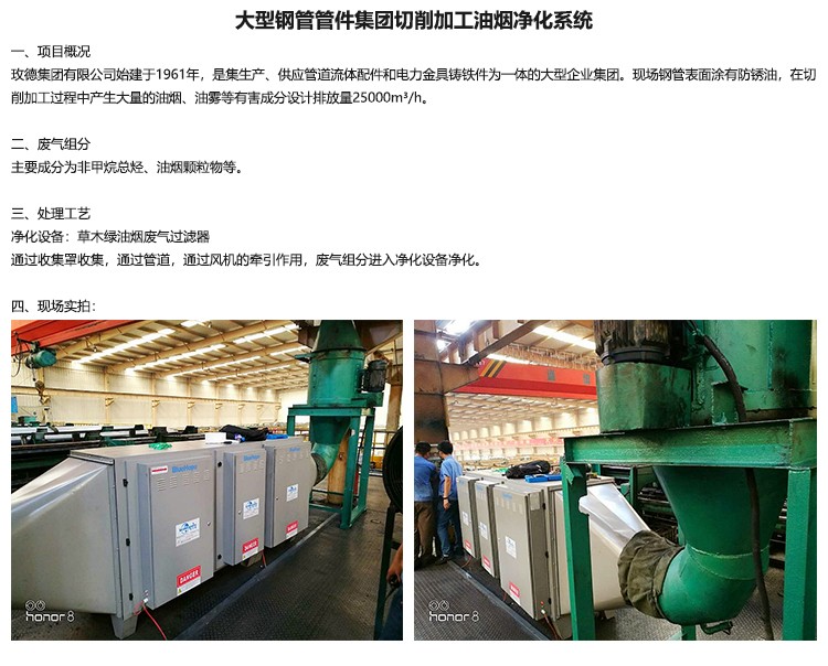 大型钢管管件集团切削加工油烟净化系统.jpg