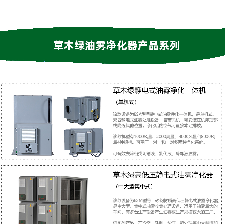 草木绿油雾净化器产品系列（新）20220621_01.jpg