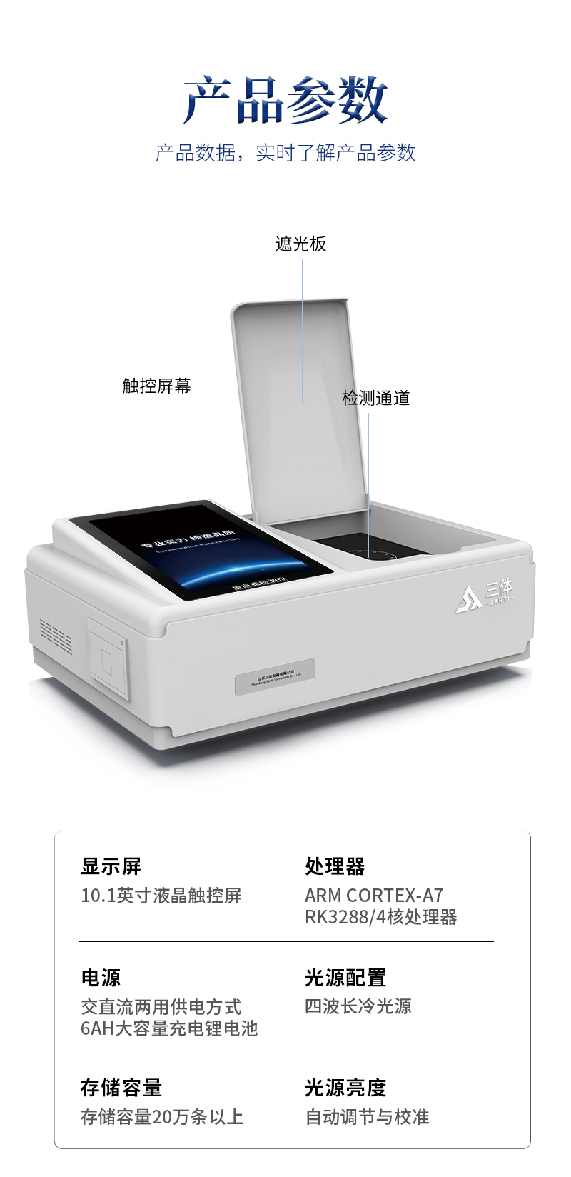蛋白质检测仪详情页_08.jpg