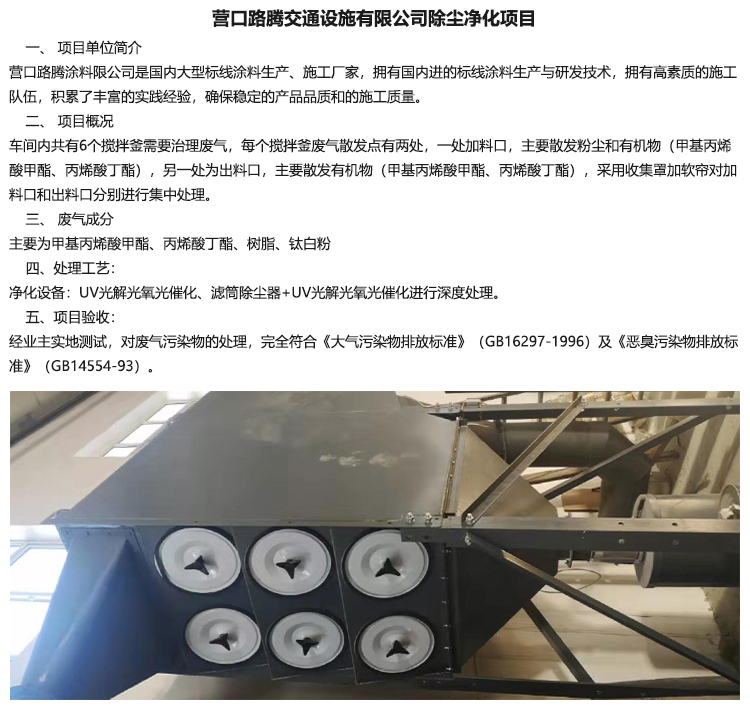 营口路腾交通设施有限公司除尘净化项目.jpg