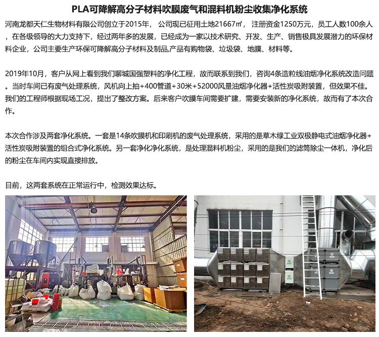 PLA可降解高分子材料吹膜废气和混料机粉尘收集净化系统.jpg
