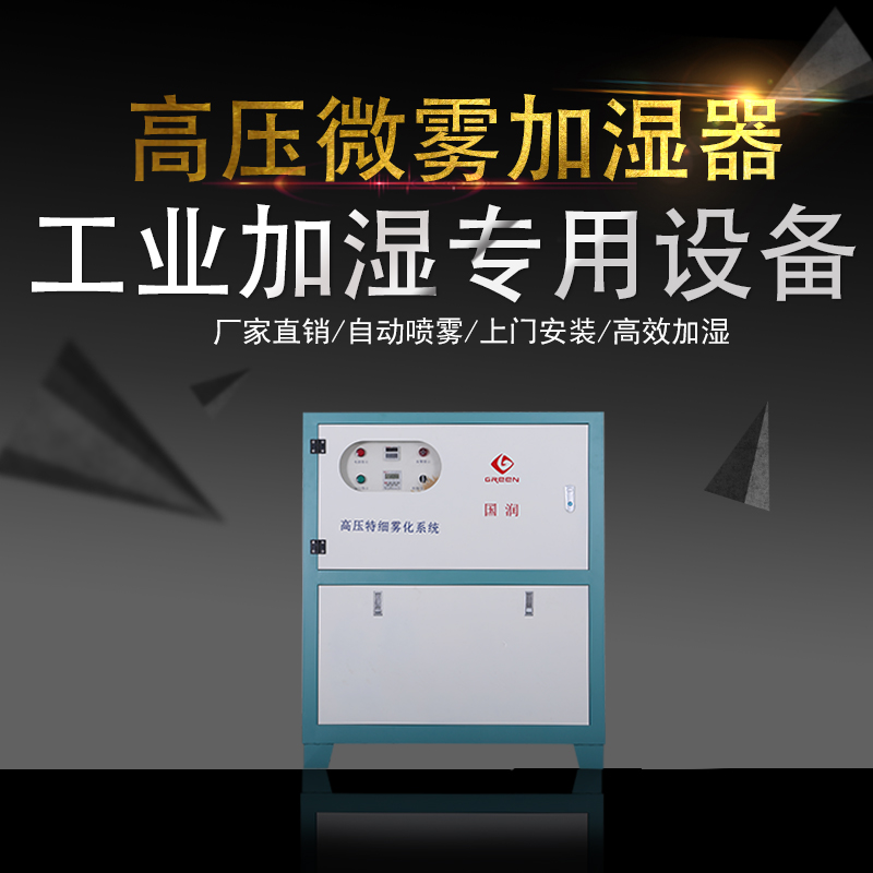 高压微雾加湿器 2.jpg