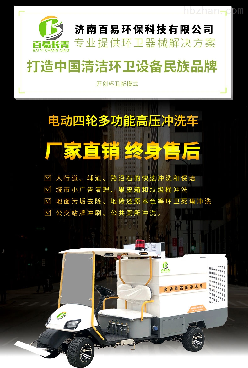 四轮高压冲洗车