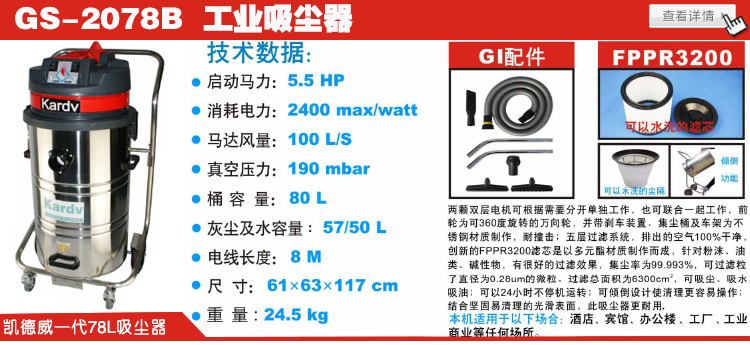 重庆工业吸尘器GS-2078B