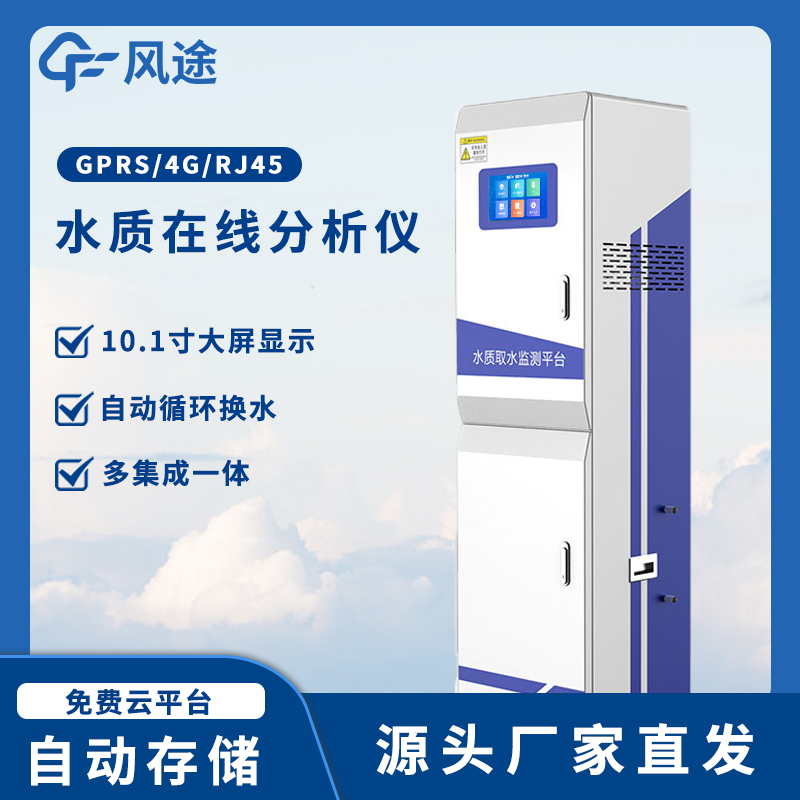 <strong>水质监测微站</strong>