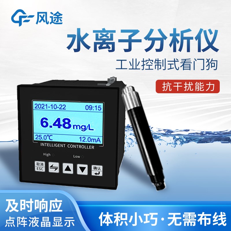 <strong>在线水质硬度分析仪</strong>