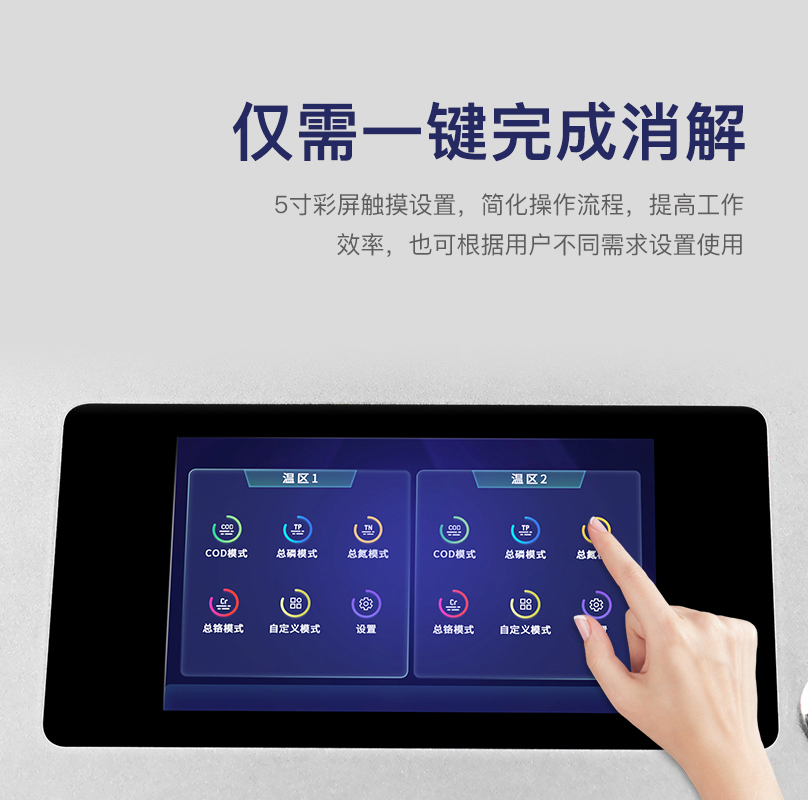 源易测30孔双温区消解仪资料_页面_06.jpg