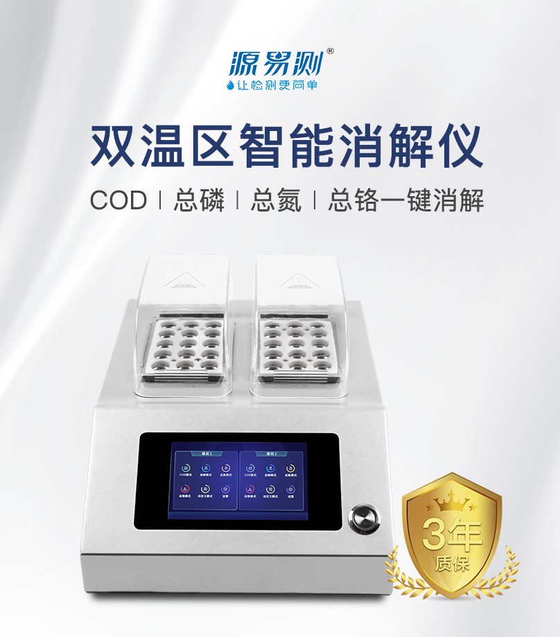 源易测30孔双温区消解仪资料_页面_02.jpg