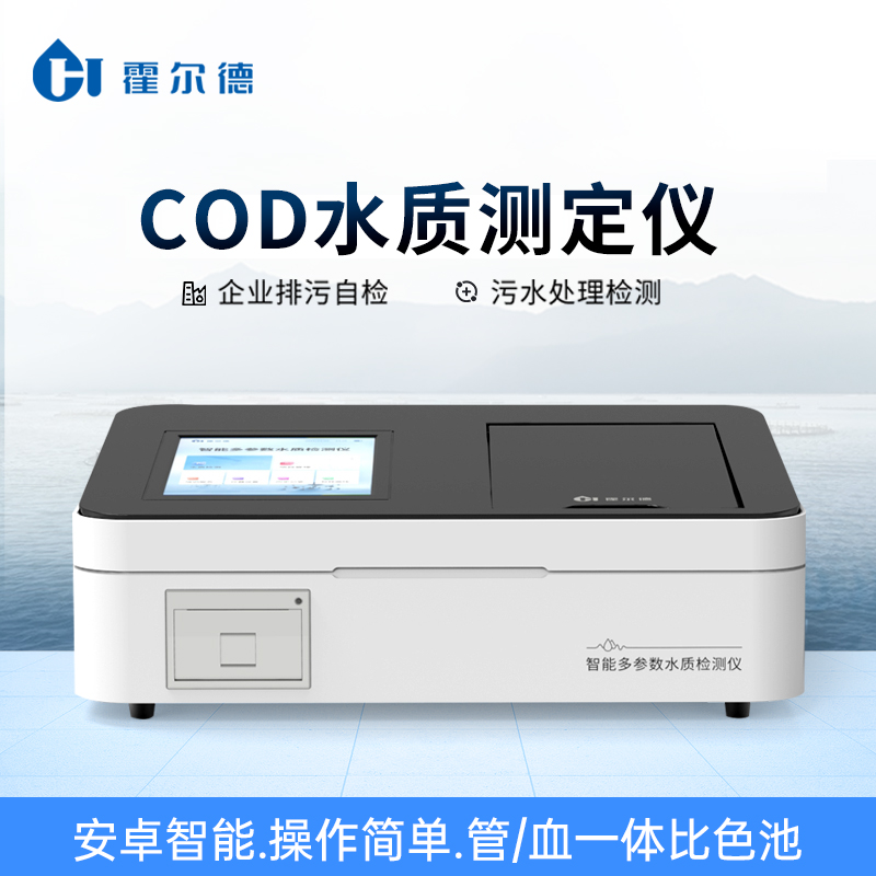 COD氨氮测定仪.jpg