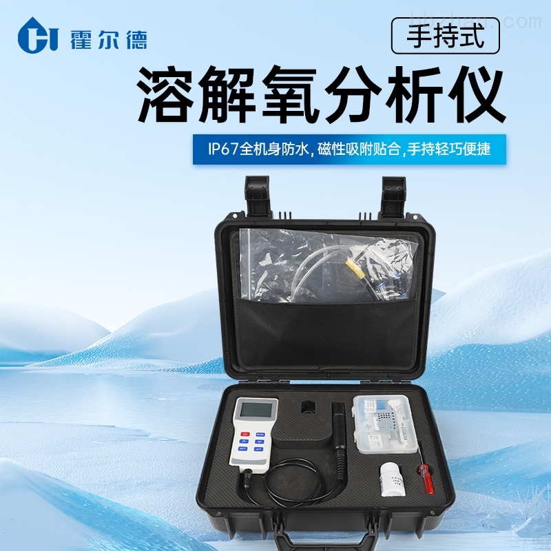 手持式微量溶解氧仪.jpg