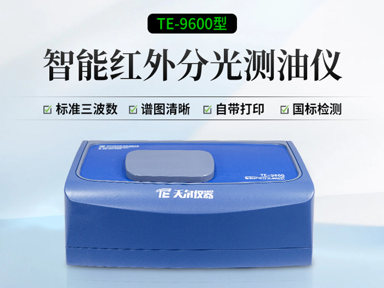 测油仪9600-2.jpg