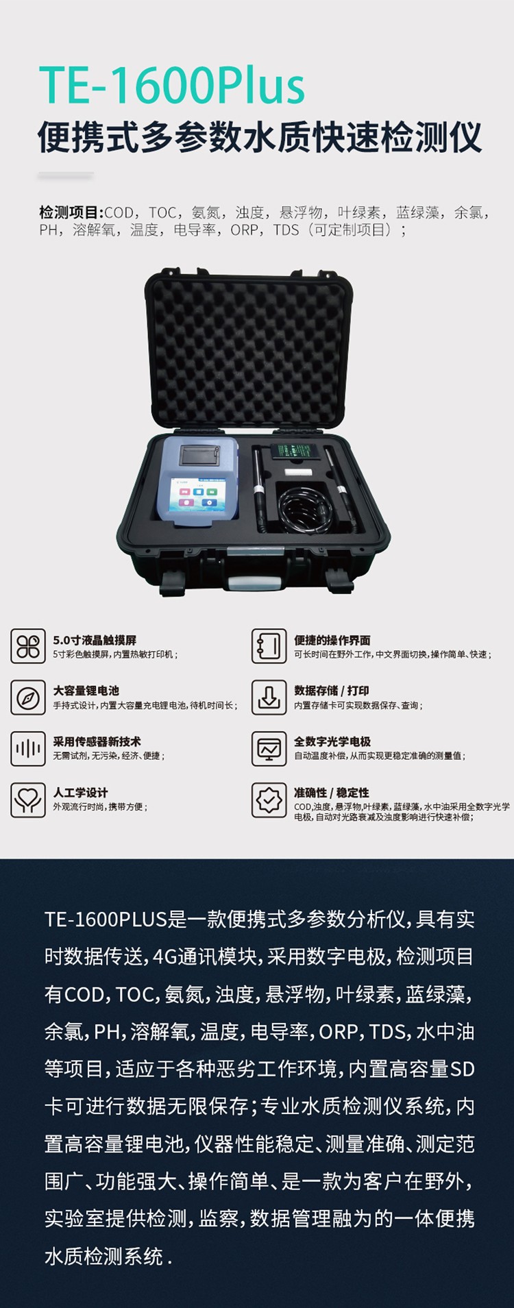 TE-1600Plus.jpg