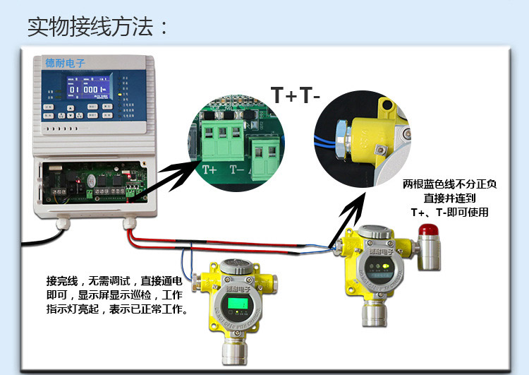 可燃气体报警器接线方法