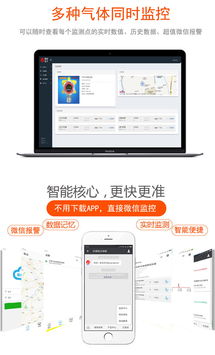 可燃气体报警器云监控