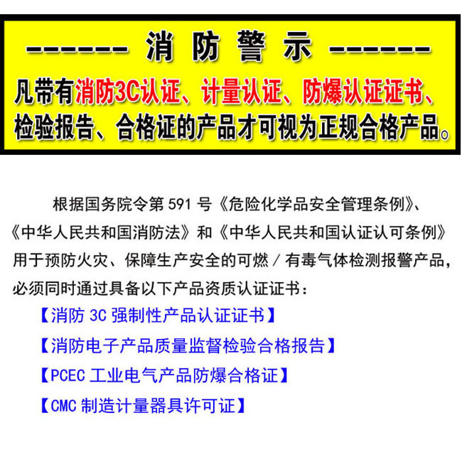 可燃有害气体报警器通过消防认证