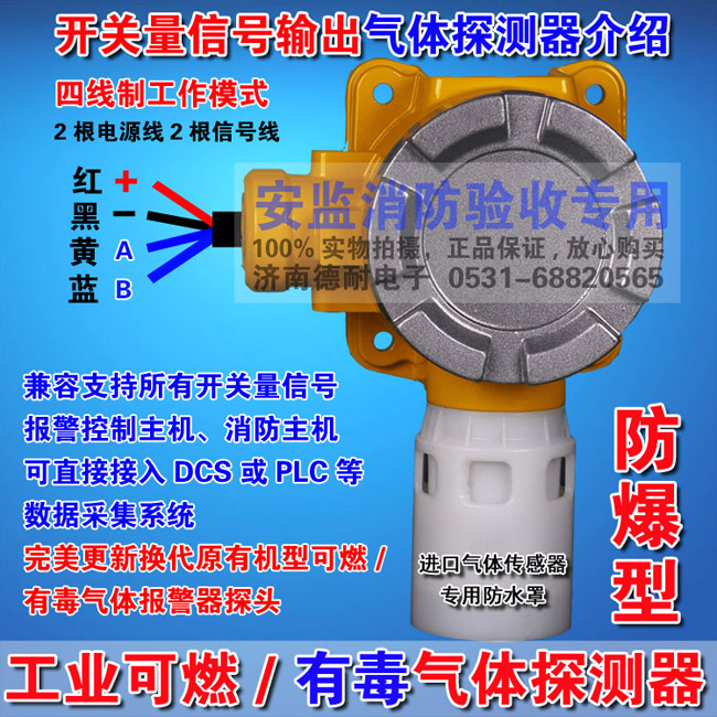 开关量信号可燃有害气体探测器
