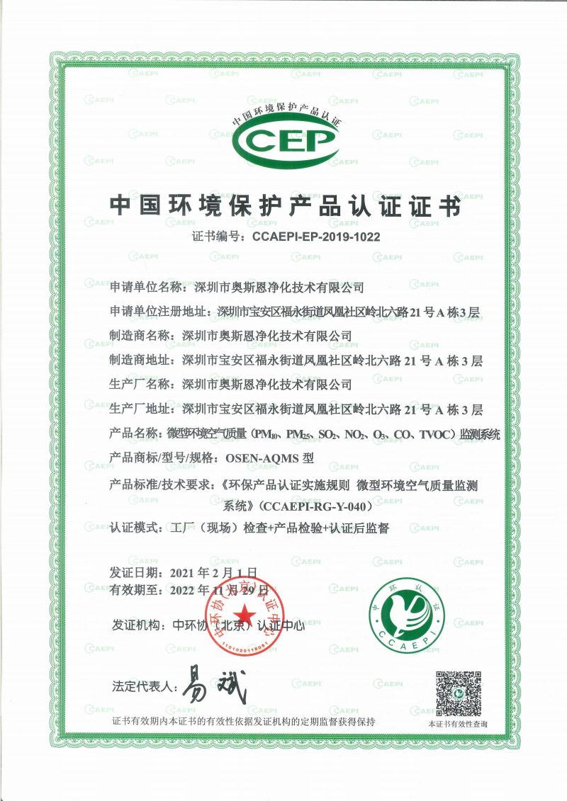 空气站CCEP证书.jpg