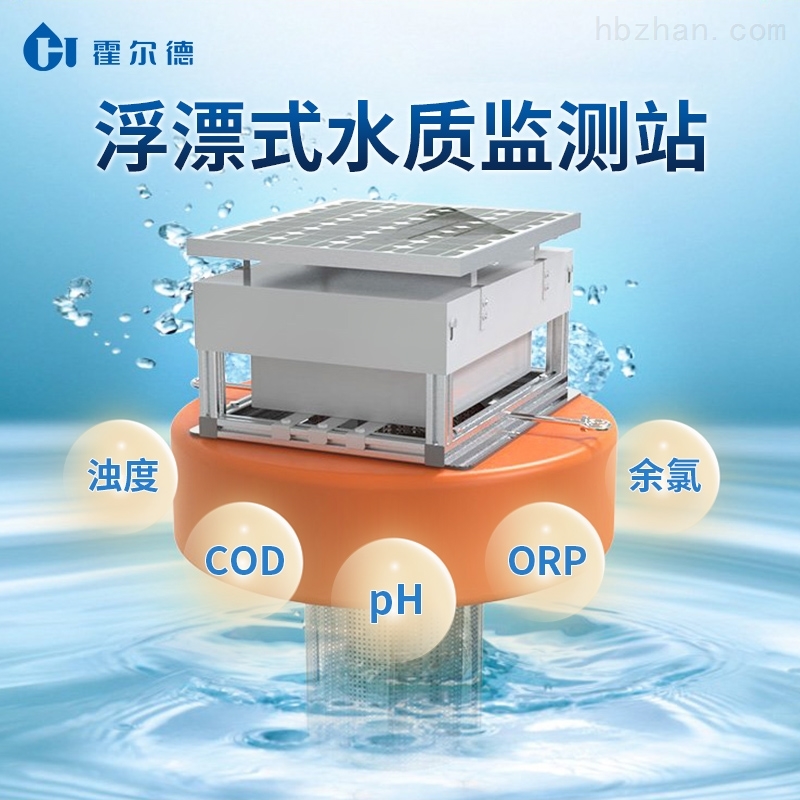 <strong><strong>漂浮式水质自动监测站</strong></strong>.jpg
