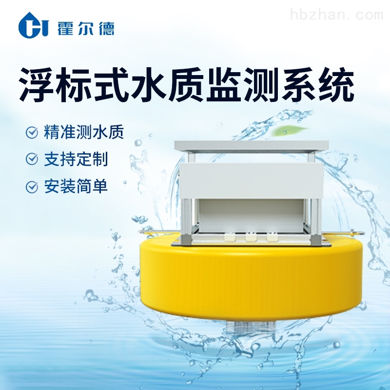 <strong><strong>浮标监测站</strong></strong>.jpg