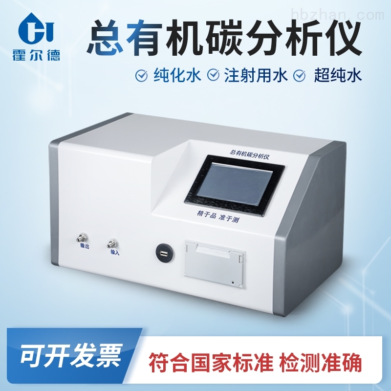 <strong><strong>总有机碳TOC水质分析仪</strong></strong>.jpg