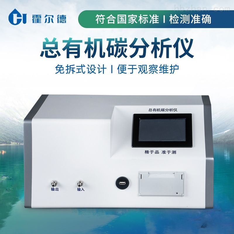 <strong><strong>总有机碳toc分析仪厂家</strong></strong>.jpg