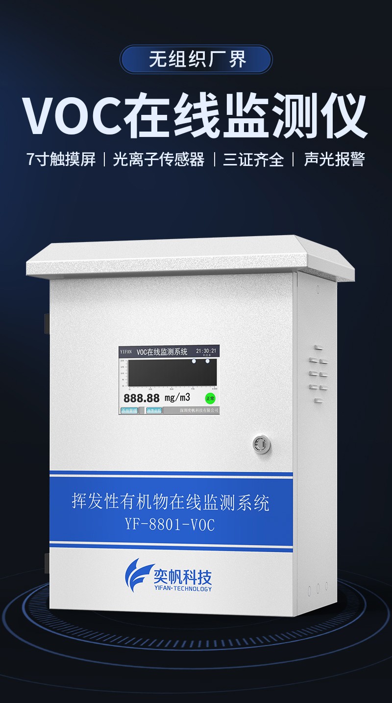 厂界voc_01.jpg