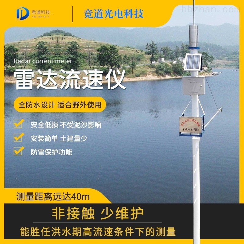 <strong>水位雨量流速流量监测仪</strong>