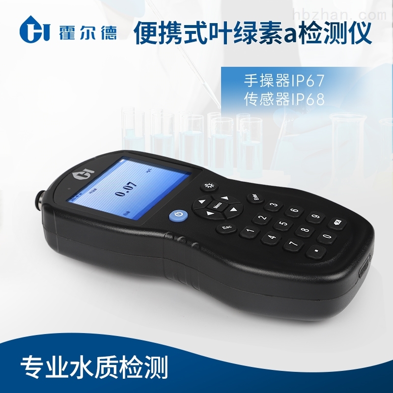 <strong><strong>便携式叶绿素a检测仪</strong></strong>.jpg