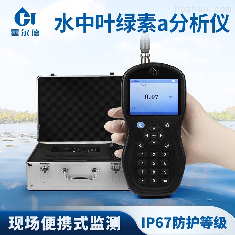 <strong>水中叶绿素检测仪</strong>.jpg
