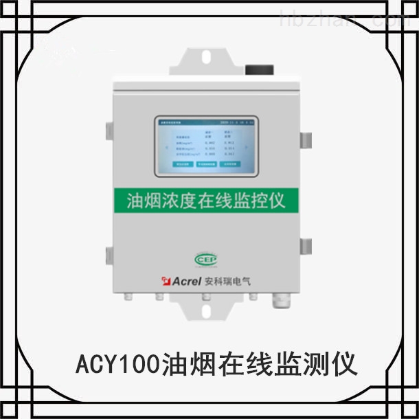 山西酒店厨房油烟监测仪方案