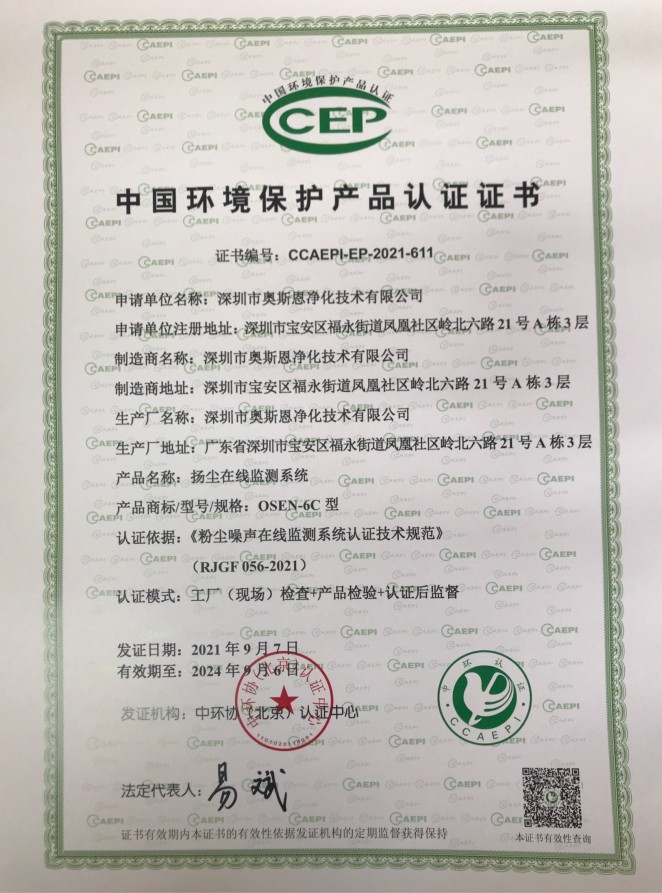 扬尘CCEP证书（新）.jpg